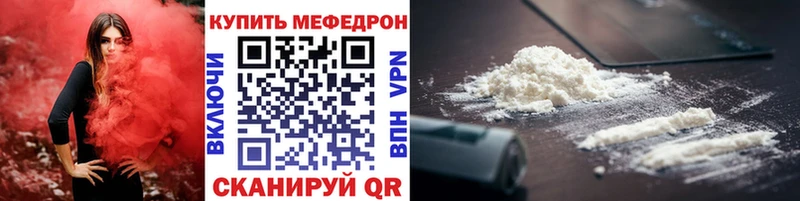 МЕФ mephedrone  купить наркоту  гидра зеркало  Волчанск 